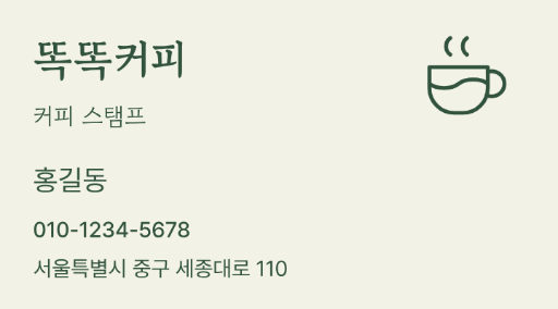 똑똑커피 · 커피 스탬프