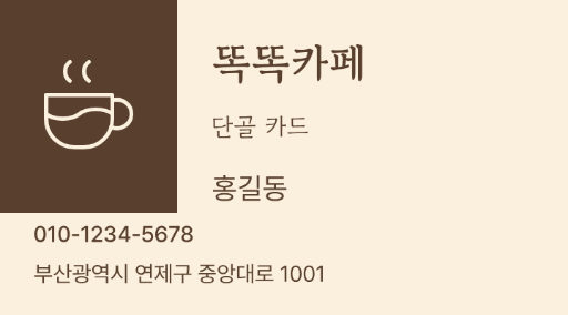 똑똑카페 · 단골 카드