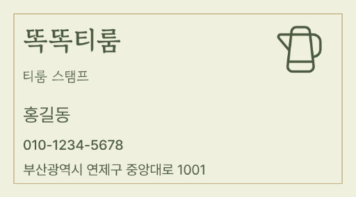똑똑티룸 · 티룸 스탬프