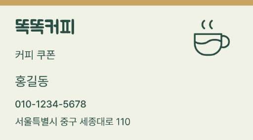 똑똑커피 · 커피 쿠폰