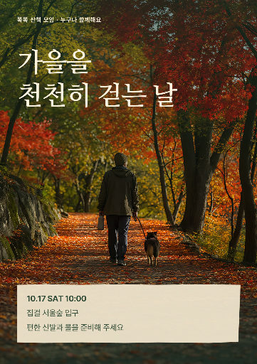 가을 숲 산책