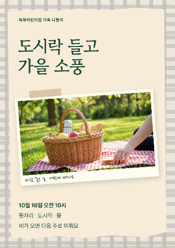 가을 소풍 안내