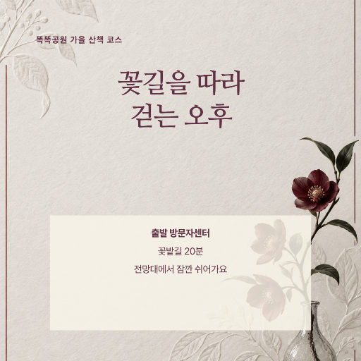 코스모스 산책 지도