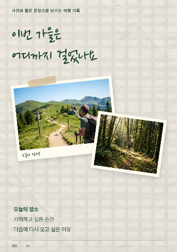 가을 여행 기록