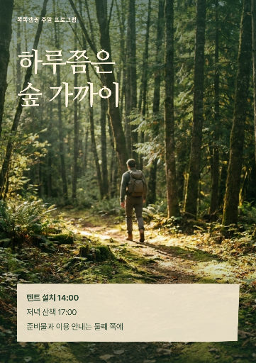 주말 캠핑 안내