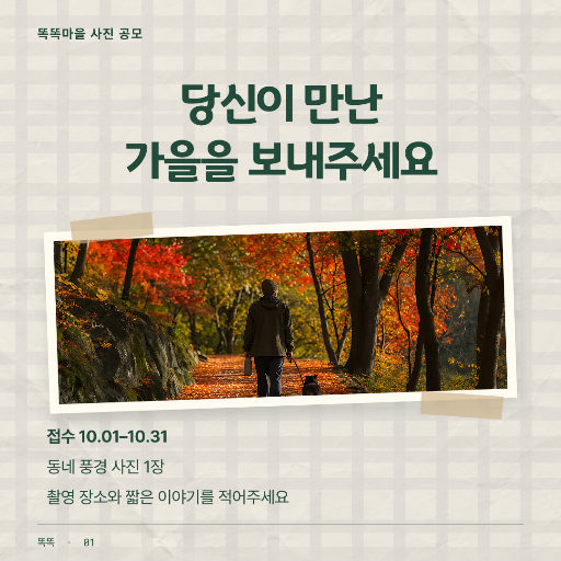 가을 사진 공모