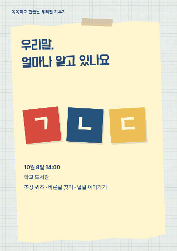 우리말 겨루기