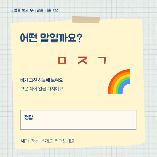 초성 맞히기 활동지