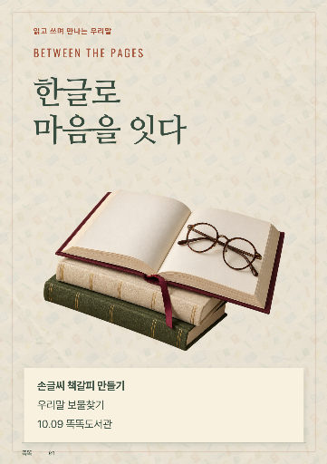 한글날 도서관 행사