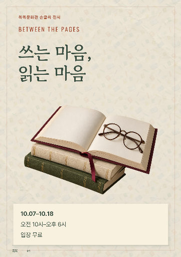 한글 손글씨 전시