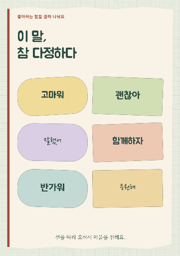 우리말 스티커 활동