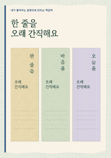한글 책갈피 만들기