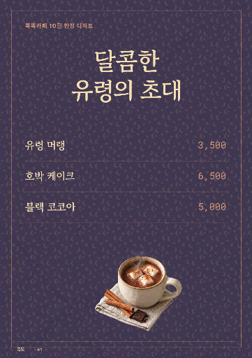 할로윈 디저트 메뉴