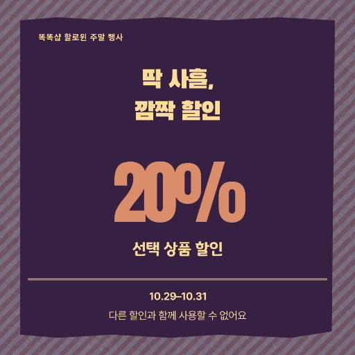 할로윈 매장 할인