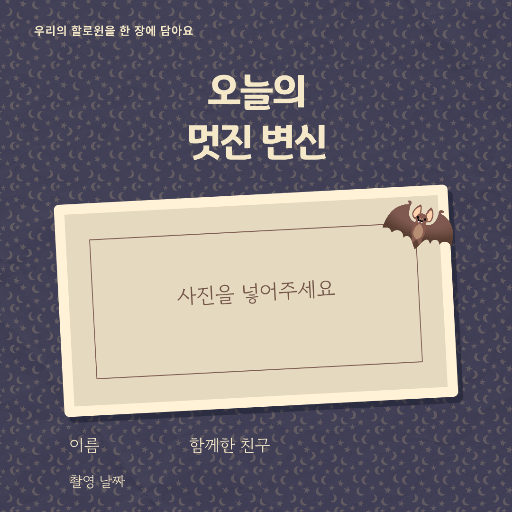 코스튬 사진 액자