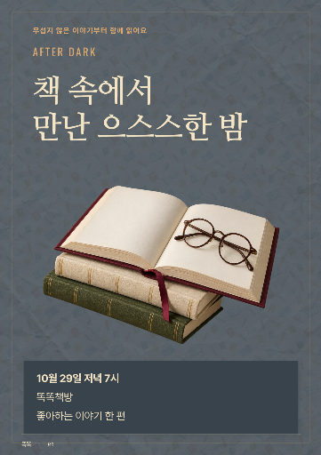 할로윈 독서회