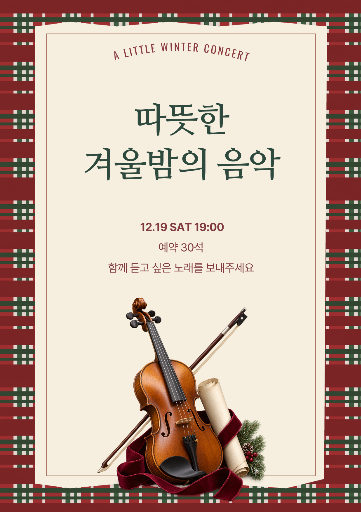 크리스마스 작은 음악회