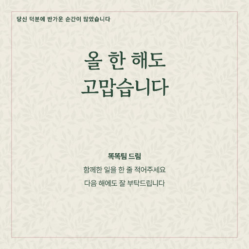 연말 감사 카드