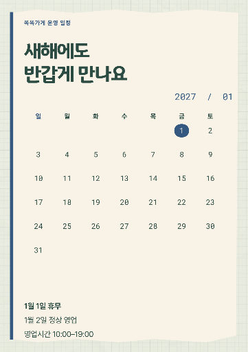 새해 첫 영업 안내