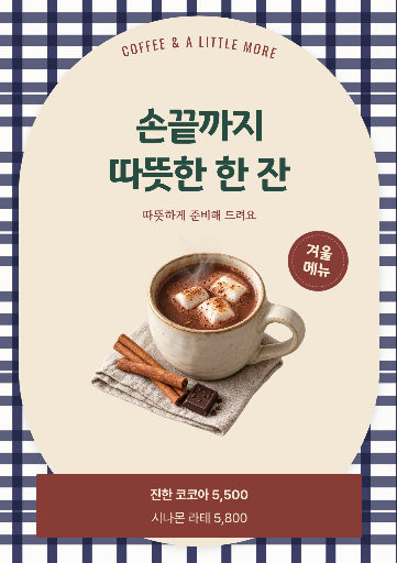 겨울 카페 신메뉴