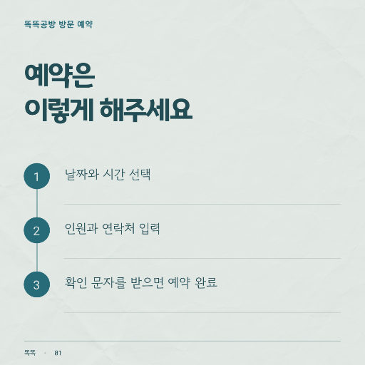 예약 방법 안내