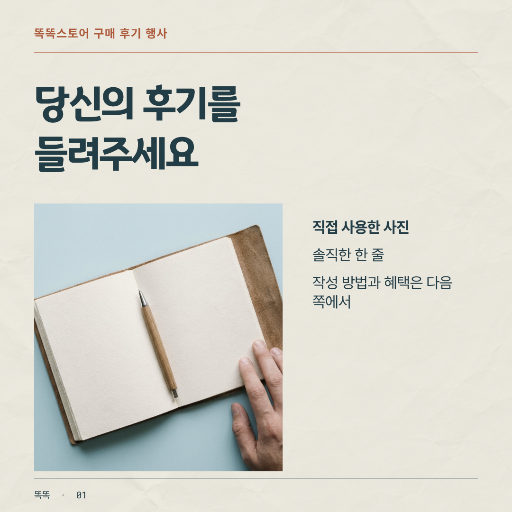 리뷰 참여 안내