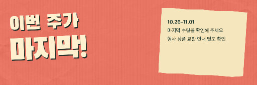 마감 세일