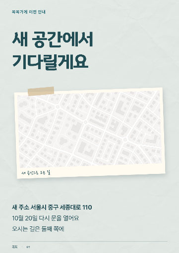 매장 이전 안내 · 새 공간 소개