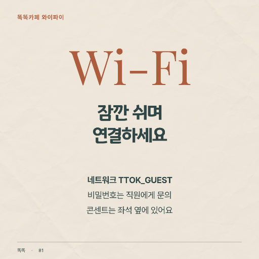 와이파이 안내