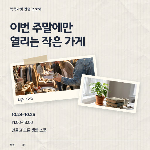 주말 팝업 안내