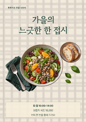 가을 브런치