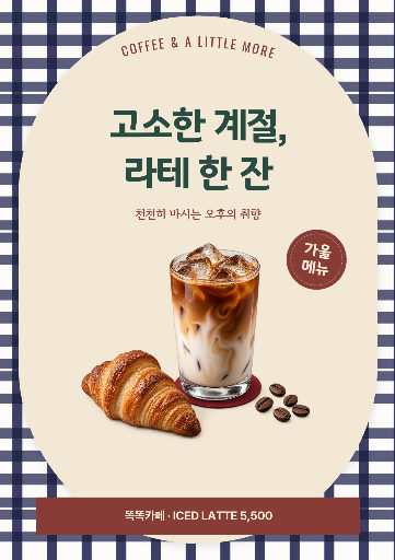 카페 가을 메뉴