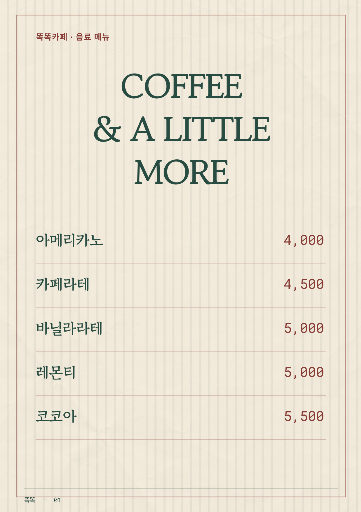 카페 메뉴판