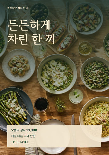 한식 점심 메뉴