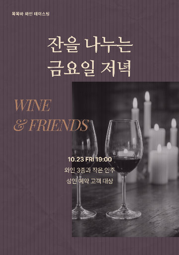 와인 모임 안내