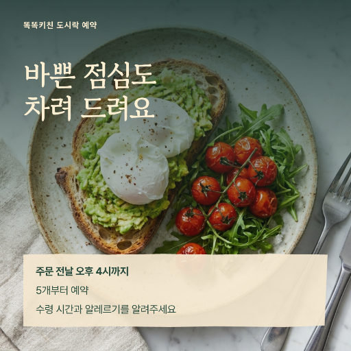 도시락 예약