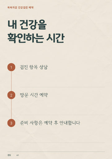 건강검진 예약 안내