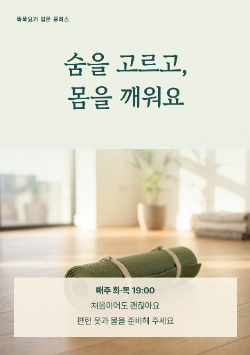 요가 첫 수업