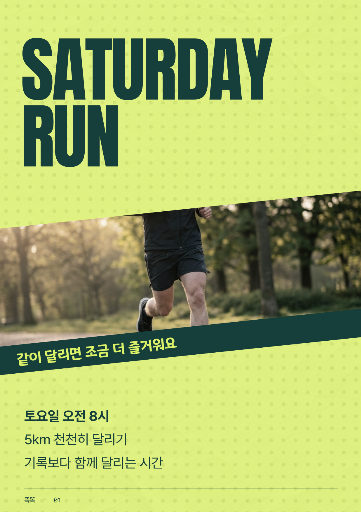 러닝 모임 모집