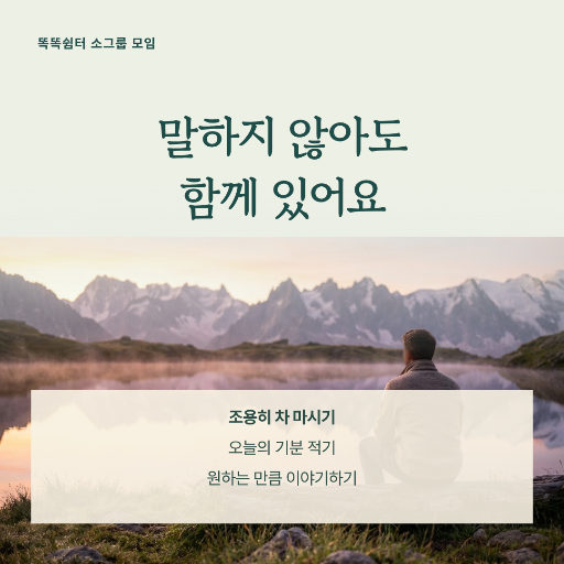 마음 돌봄 모임