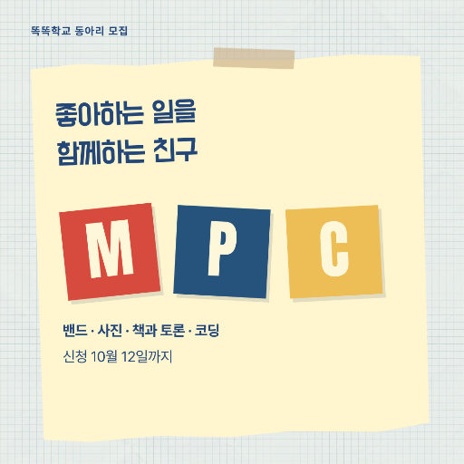 동아리 모집