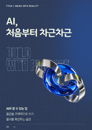 AI 입문 강좌