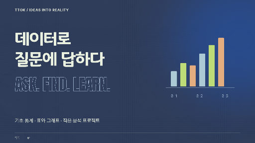 데이터 실습 모집