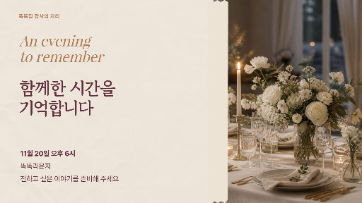 퇴임 감사 모임