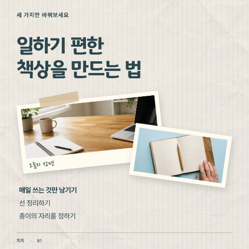 책상 정리 팁