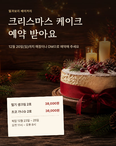 크리스마스 케이크 예약 안내