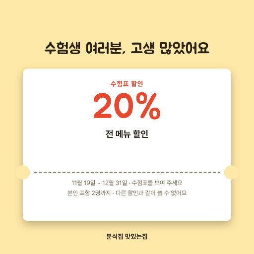 수험표 할인 쿠폰