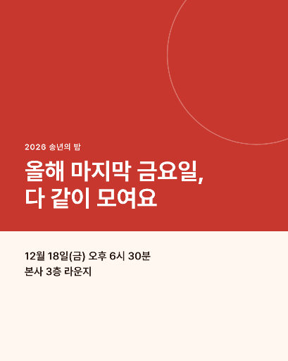 회사 송년의 밤 안내