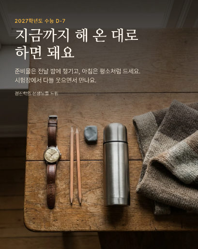 수능 응원 메시지