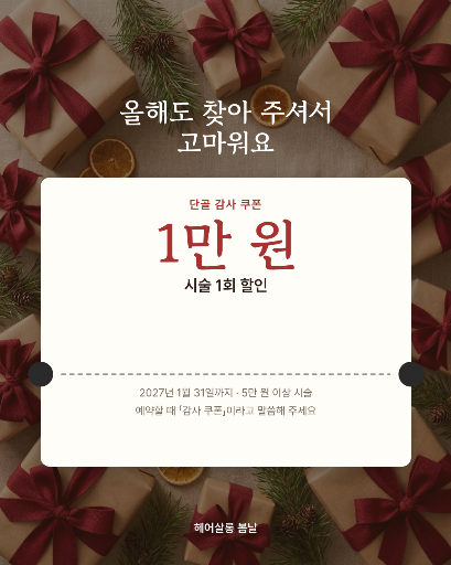단골 감사 쿠폰